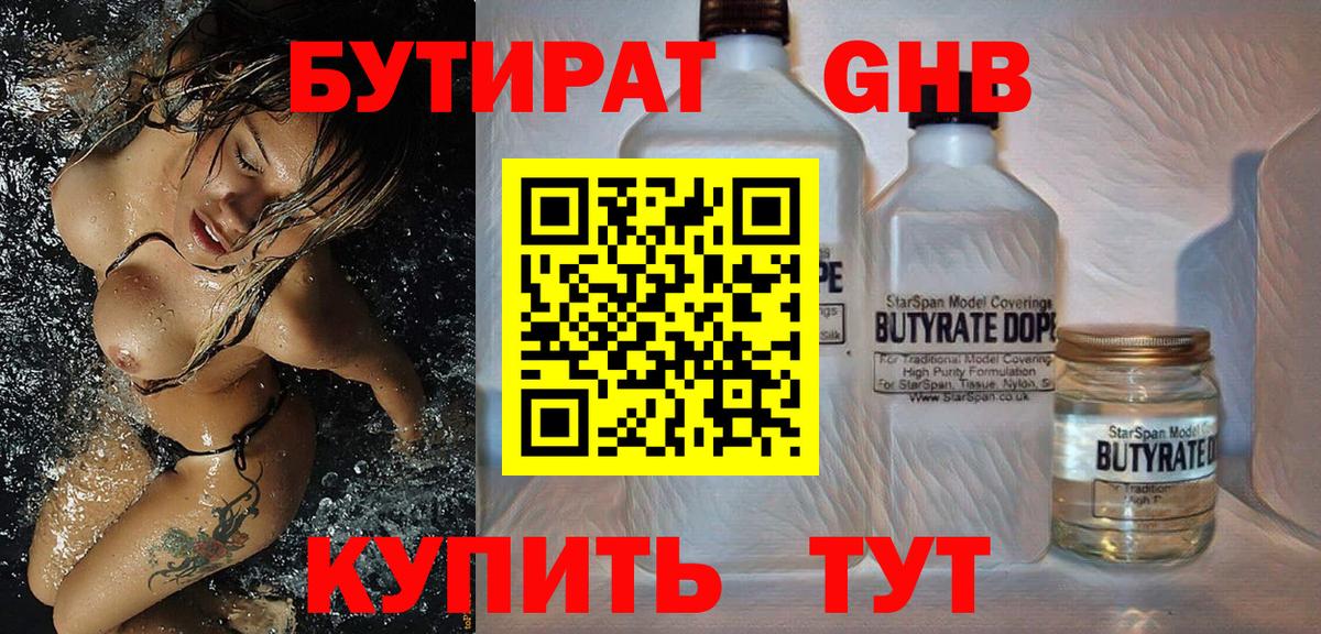 Тимашёвск  Бутират Butirat  Вход с VPN 