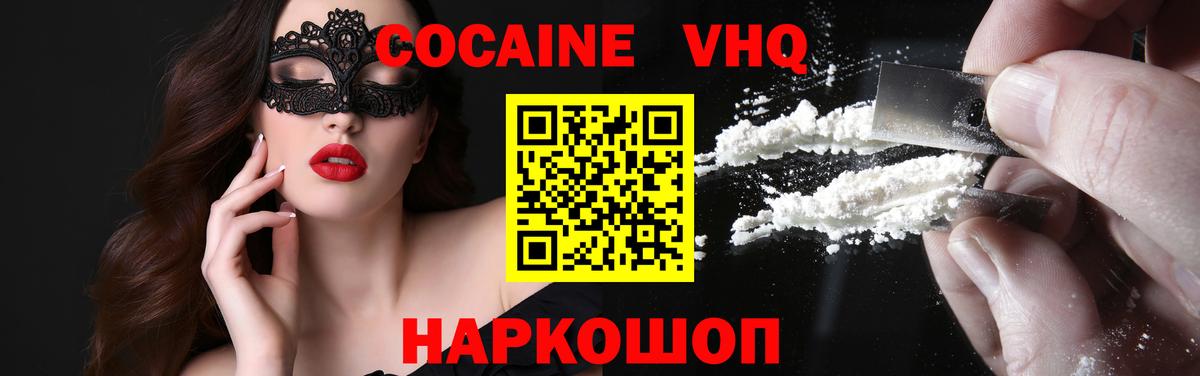 КОКАИН 99% Тимашёвск
