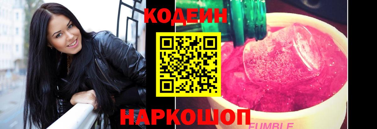 Тимашёвск  Кодеиновый сироп Lean напиток Lean (лин)  Вход с VPN  Codein напиток Lean (лин) 