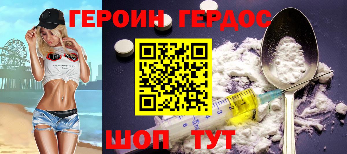 Героин VHQ Тимашёвск
