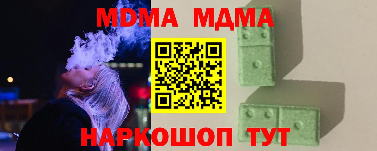 MDMA crystal  МДМА молли  Вход с VPN  Тимашёвск 
