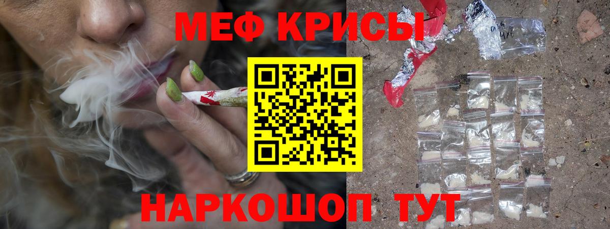 Мефедрон кристаллы Тимашёвск