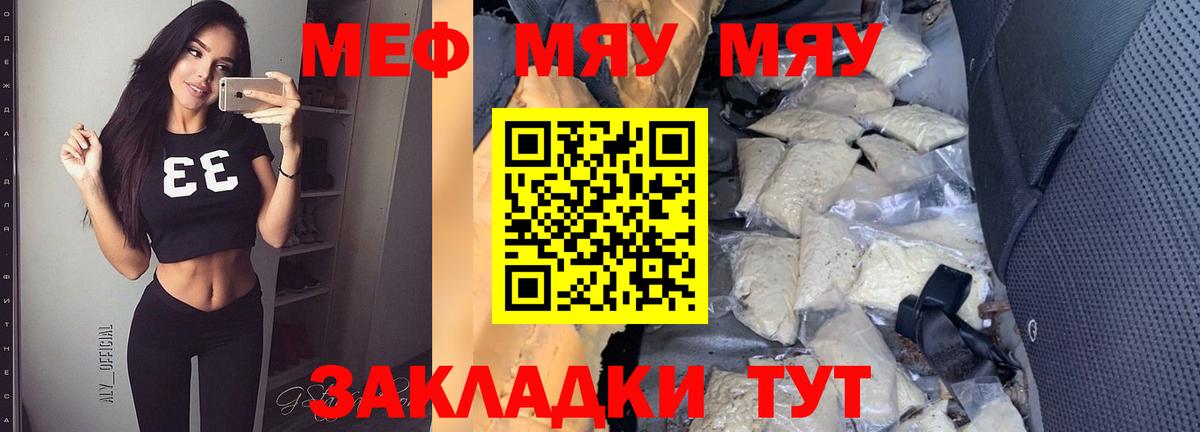 Меф мяу мяу  МЯУ-МЯУ  Тимашёвск  МЯУ-МЯУ  Мефедрон мука  Вход с VPN 