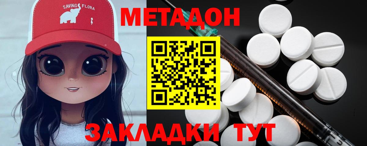 МЕТАДОН белоснежный Тимашёвск