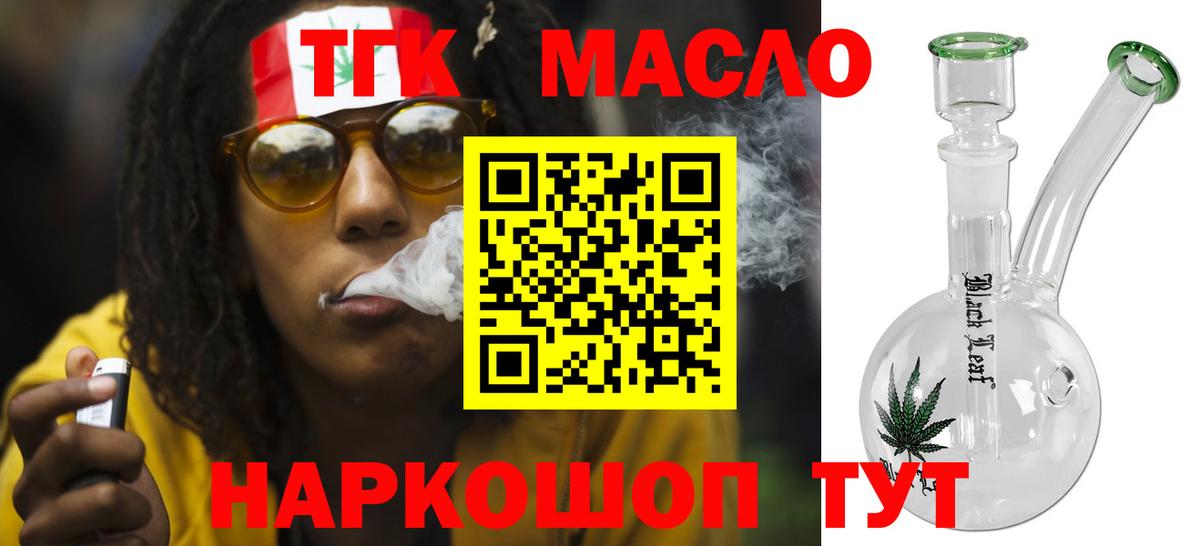 Тимашёвск  ТГК THC oil  Вход с VPN  ТГК гашишное масло 